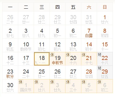 2013年中秋国庆法定节日放假安排！