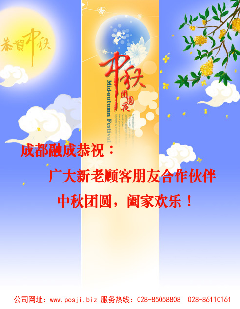 融成中秋节祝福！