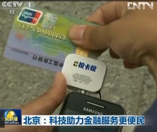 央视对刷卡器报道的图 央视对刷卡器报道的图