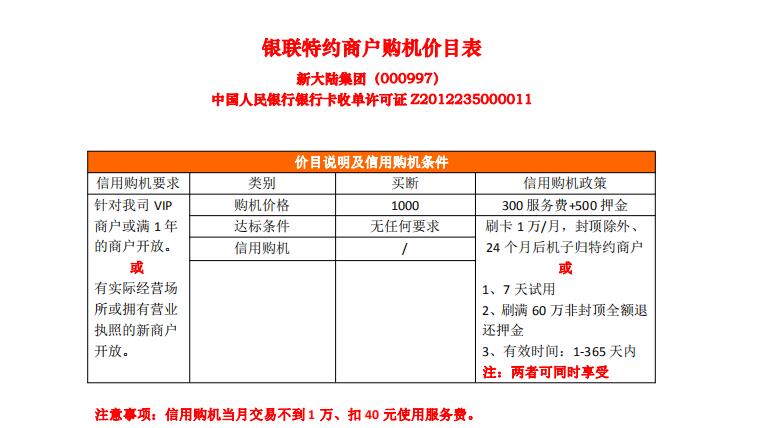 POS机价格表，pos机多少钱